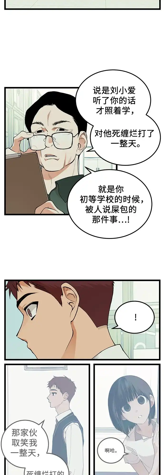 社死游戏 第26话 第7页
