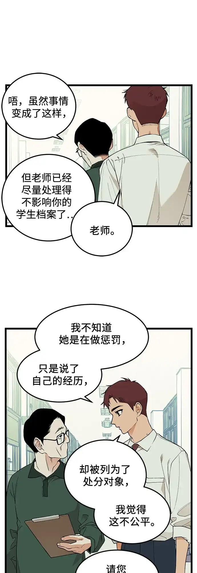 社死游戏 第26话 第9页