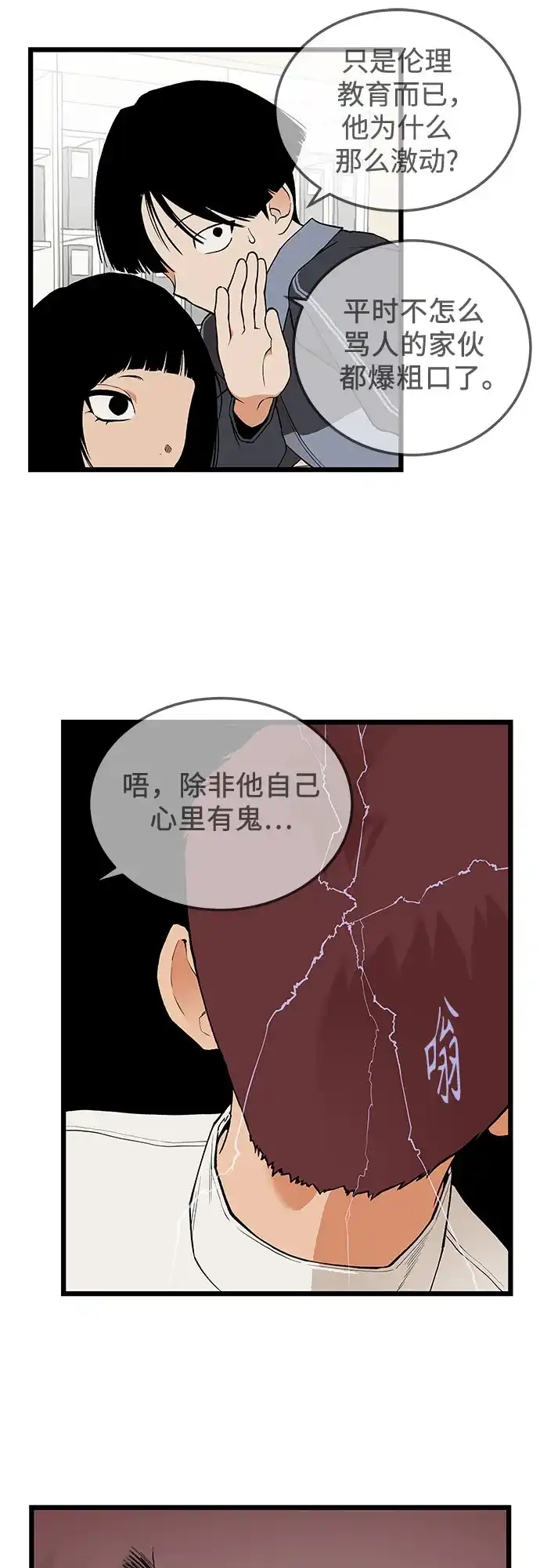 社死游戏 第27话 第10页