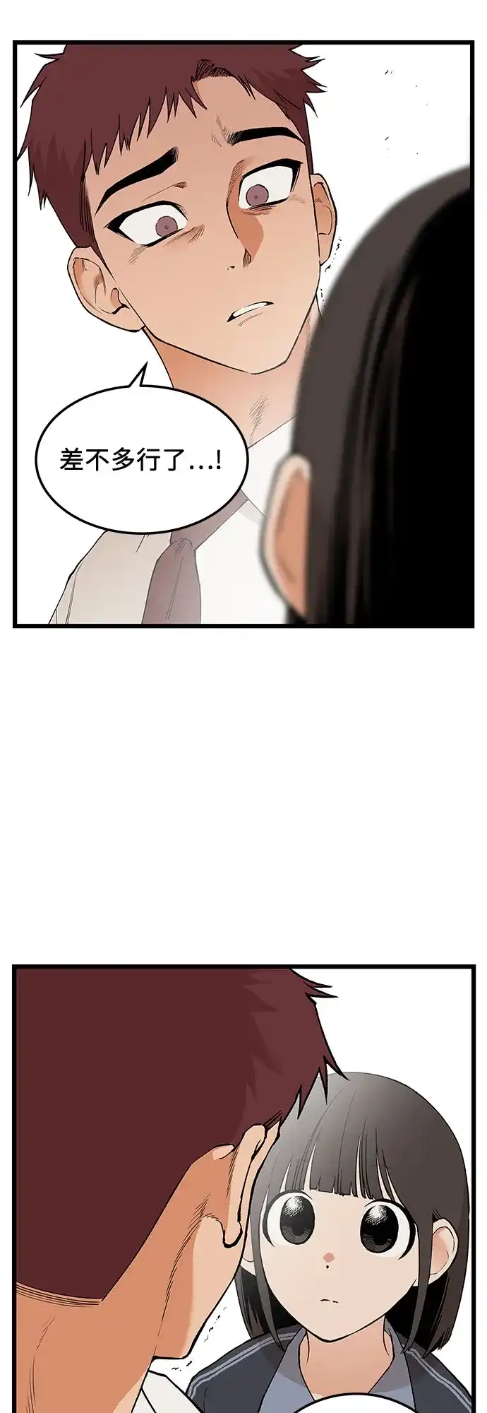 社死游戏 第27话 第14页