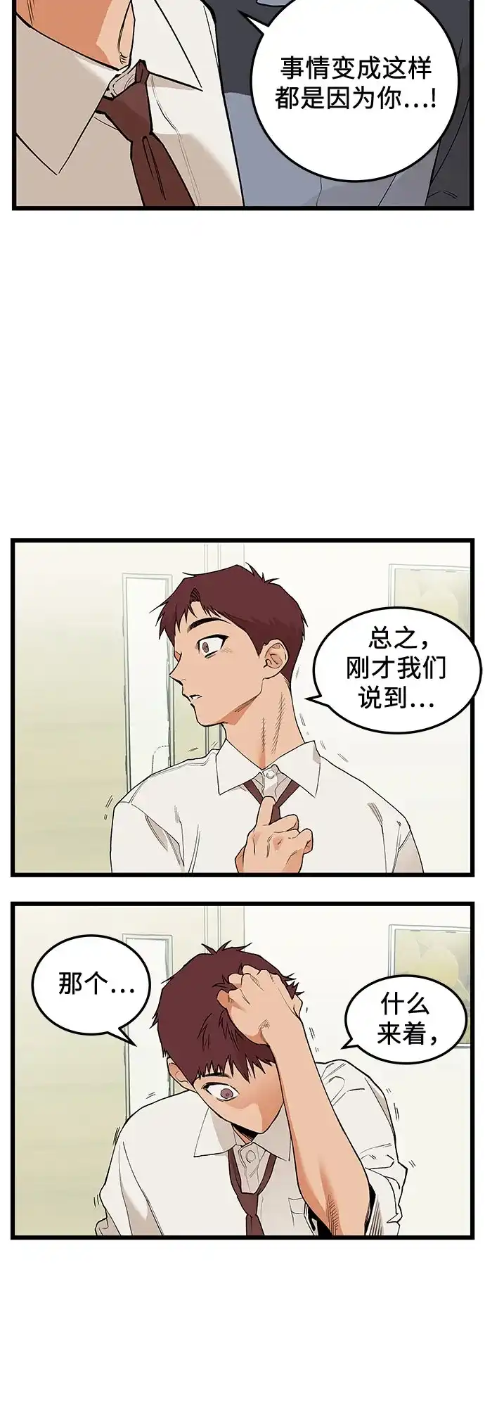 社死游戏 第27话 第15页