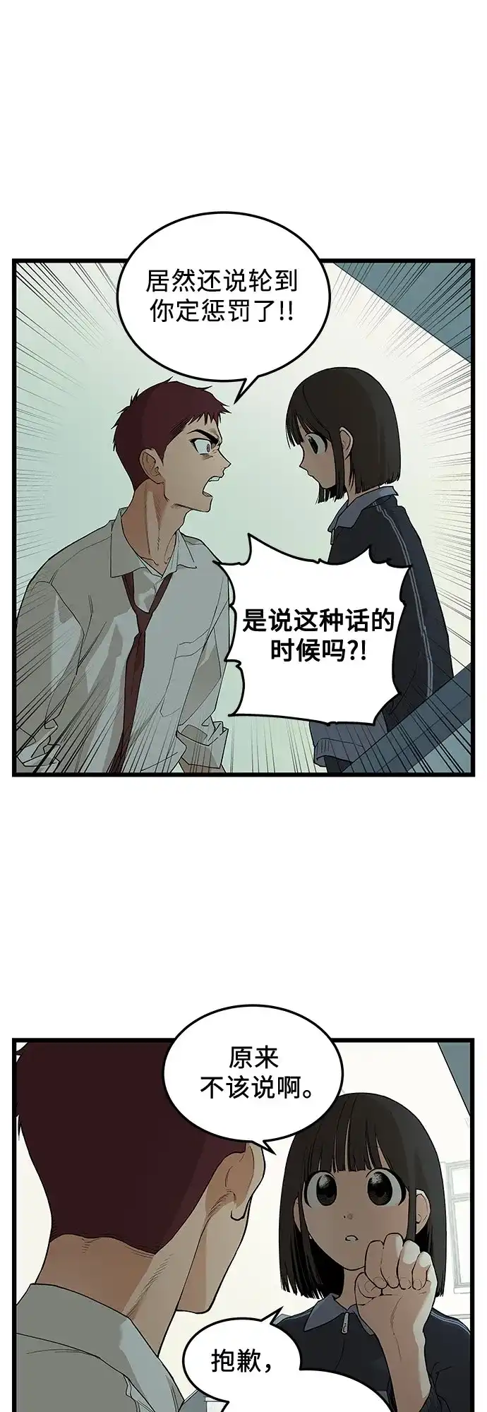 社死游戏 第27话 第19页