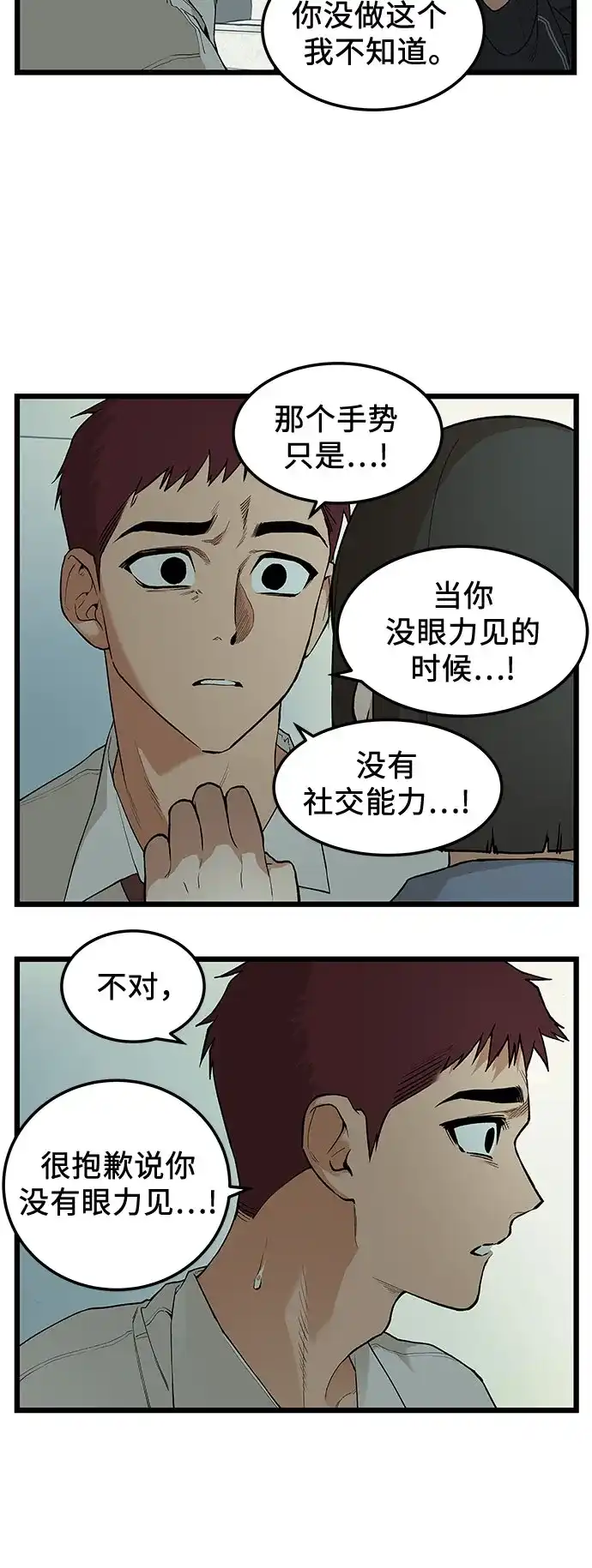 社死游戏 第27话 第20页