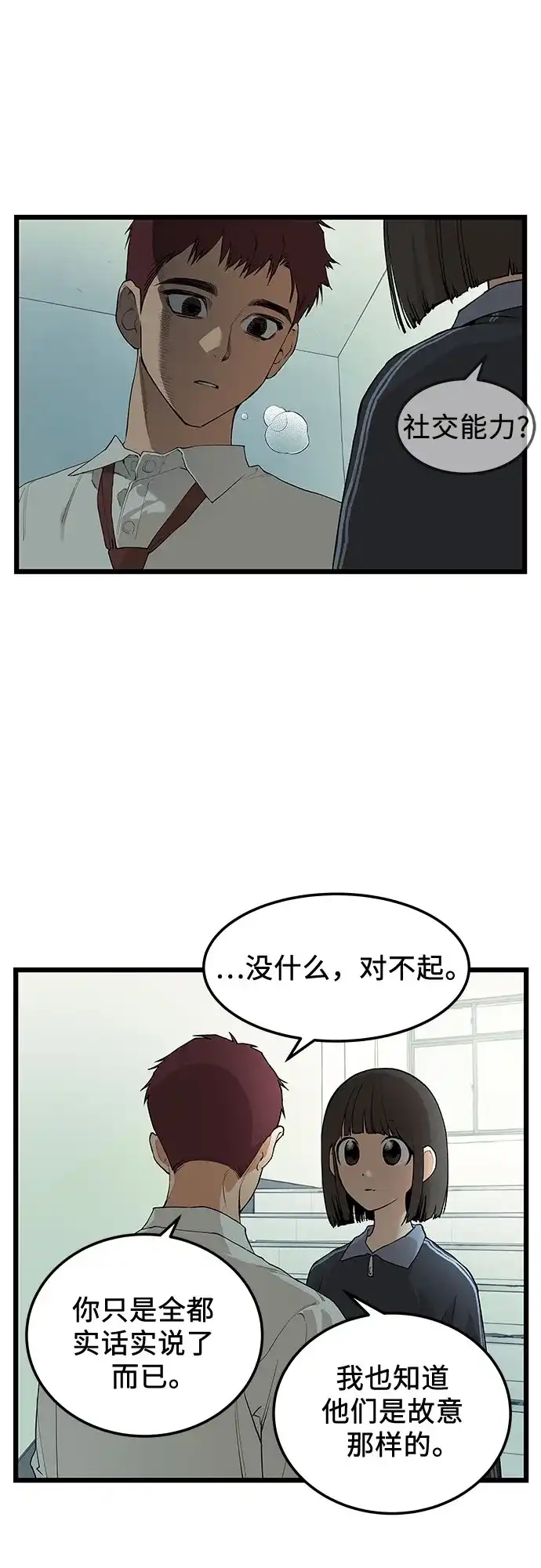 社死游戏 第27话 第21页