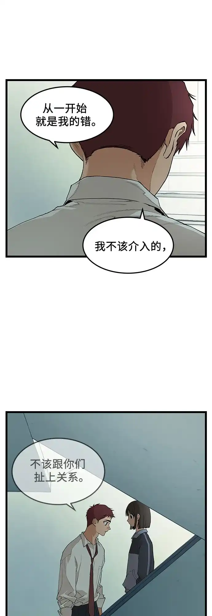 社死游戏 第27话 第22页
