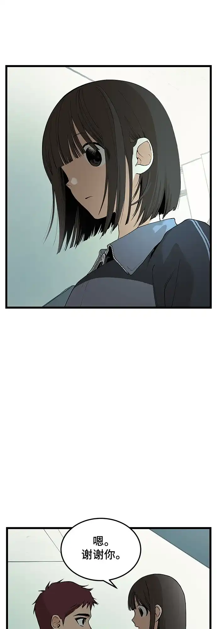 社死游戏 第27话 第24页
