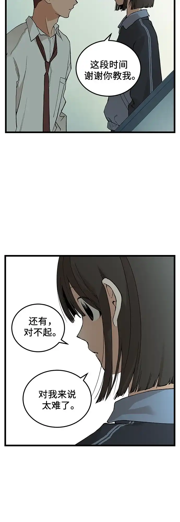 社死游戏 第27话 第25页