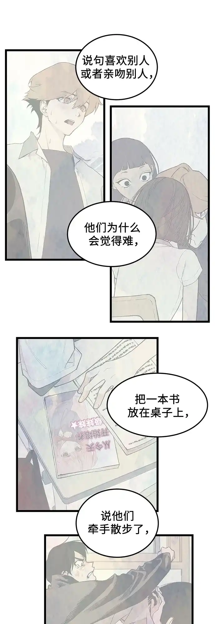 社死游戏 第27话 第26页