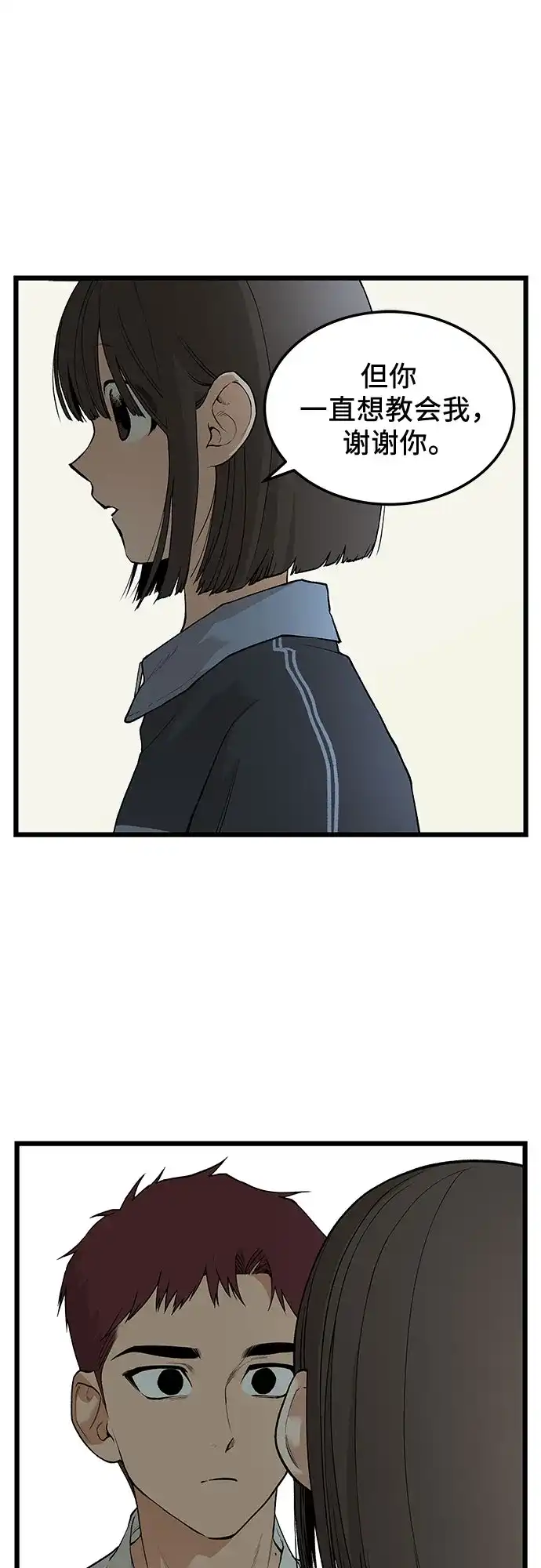 社死游戏 第27话 第28页