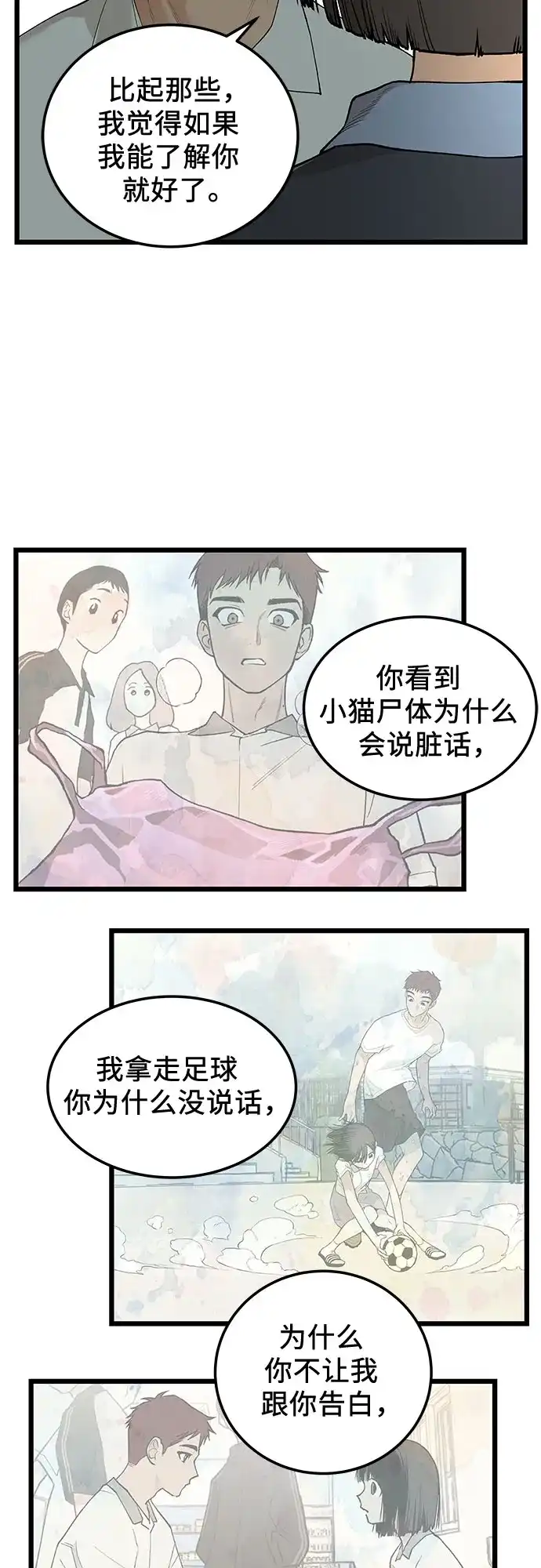 社死游戏 第27话 第29页