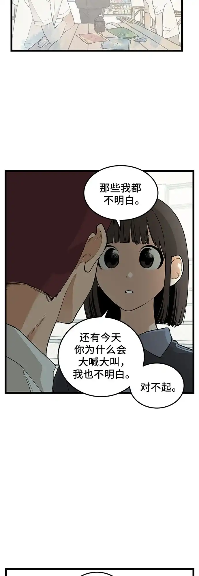社死游戏 第27话 第30页