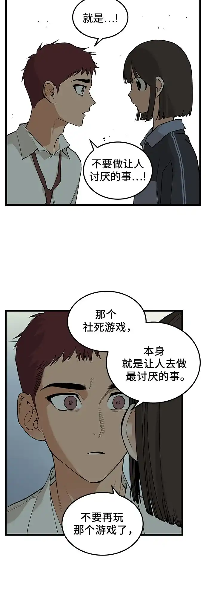 社死游戏 第27话 第31页