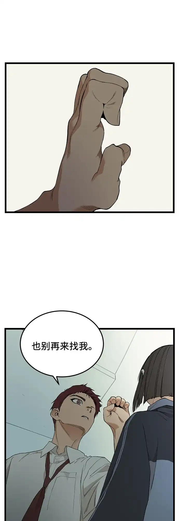 社死游戏 第27话 第32页