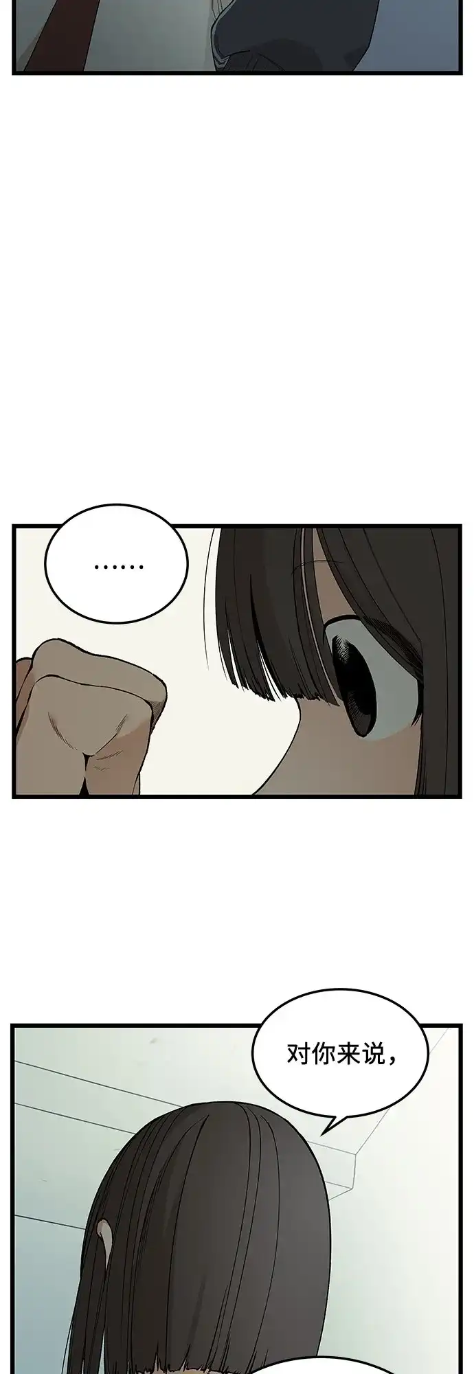 社死游戏 第27话 第33页