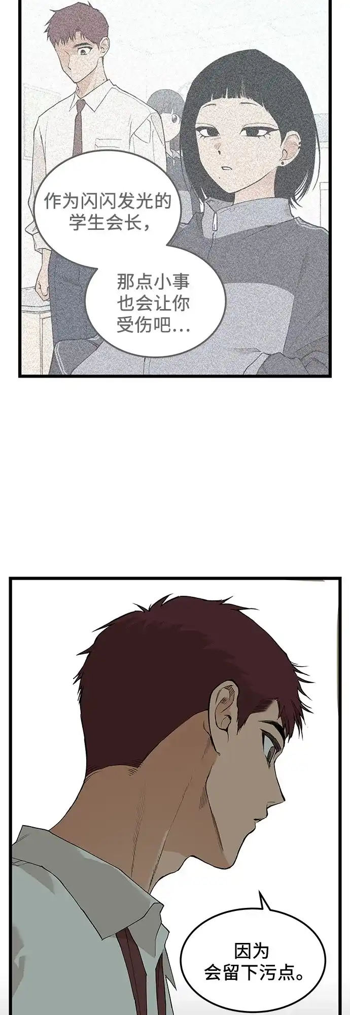 社死游戏 第27话 第36页