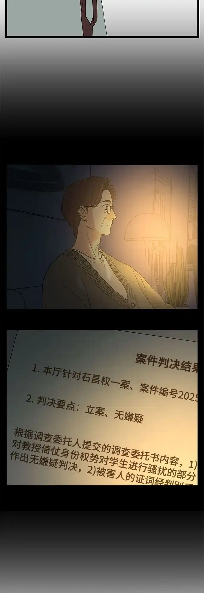 社死游戏 第27话 第37页
