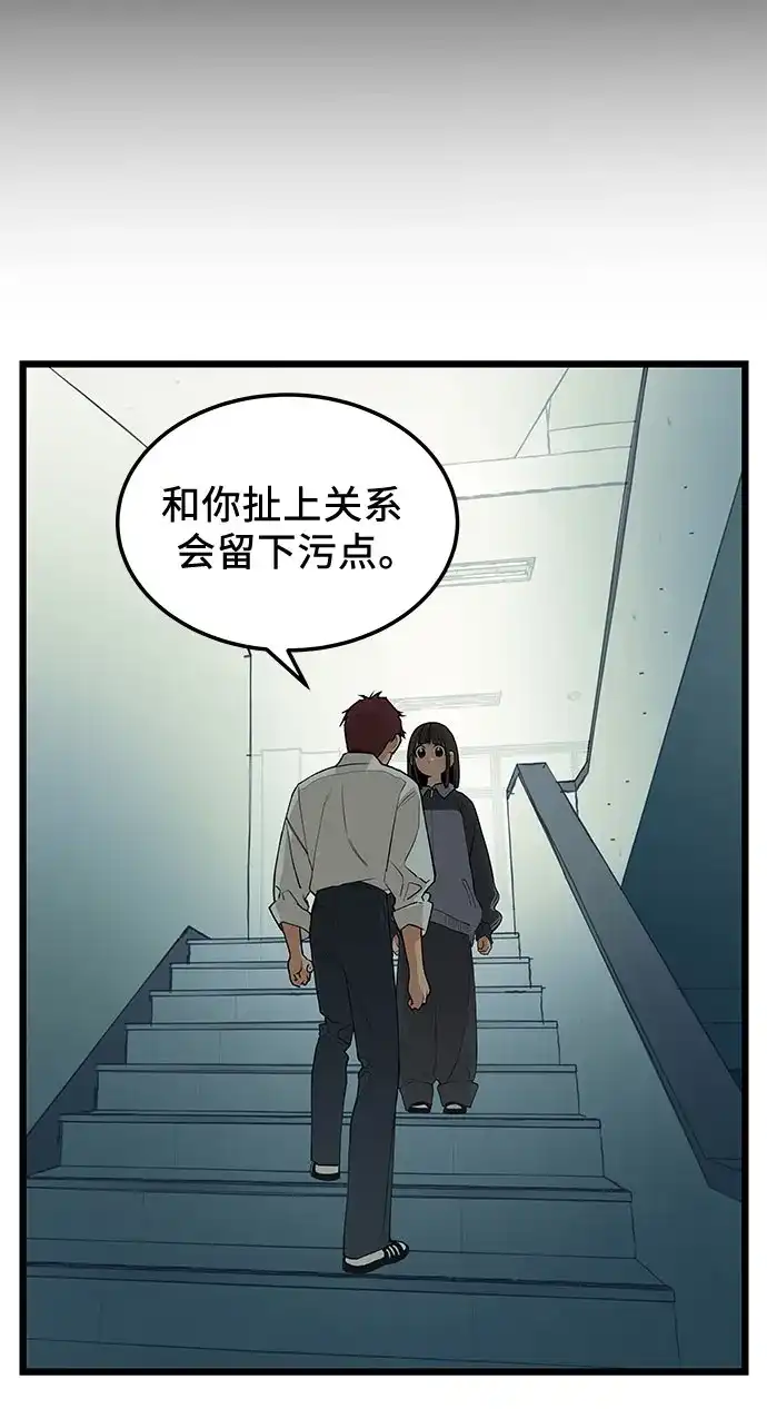 社死游戏 第27话 第38页