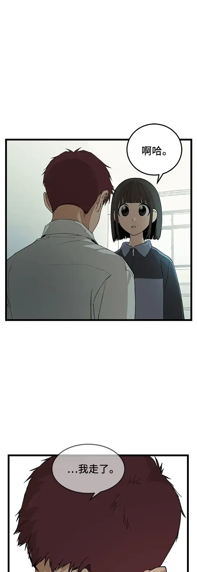 社死游戏 第27话 第39页
