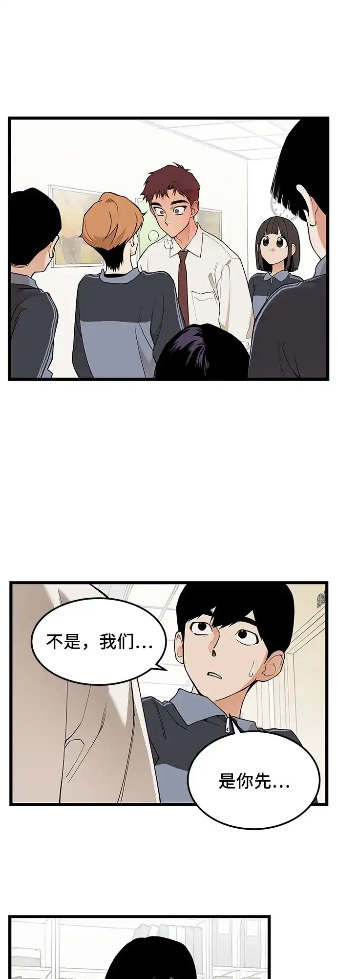 社死游戏 第27话 第4页