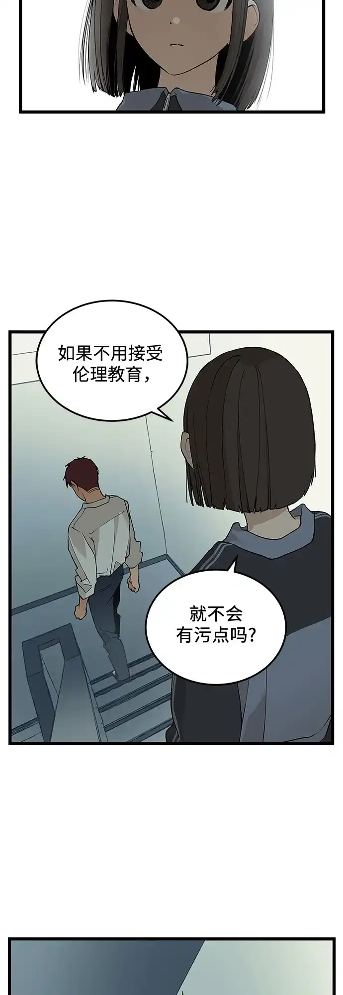 社死游戏 第27话 第41页