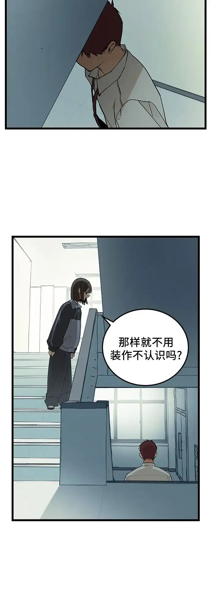社死游戏 第27话 第42页