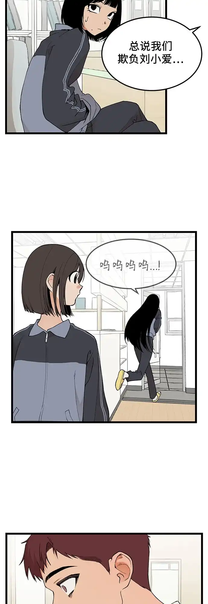 社死游戏 第27话 第5页