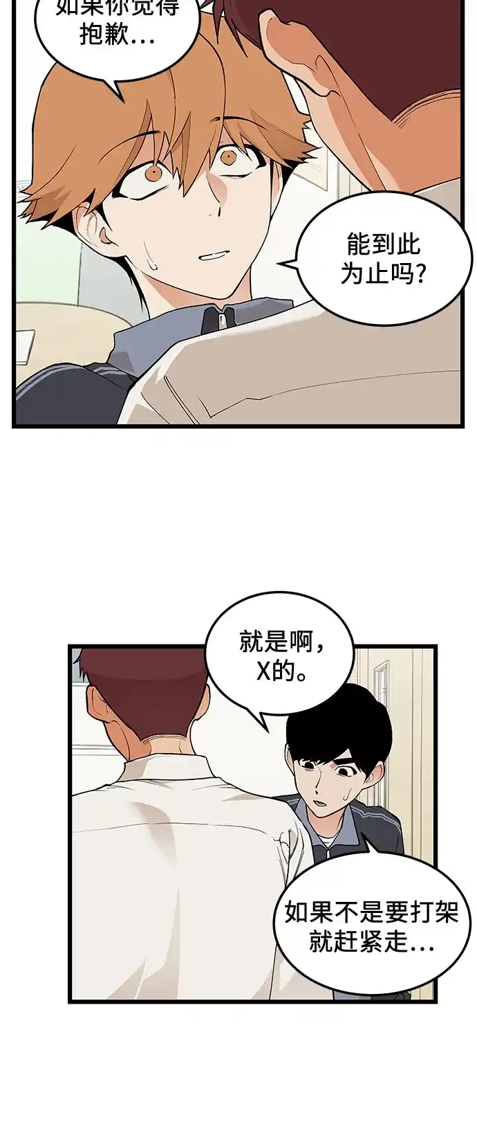 社死游戏 第27话 第7页