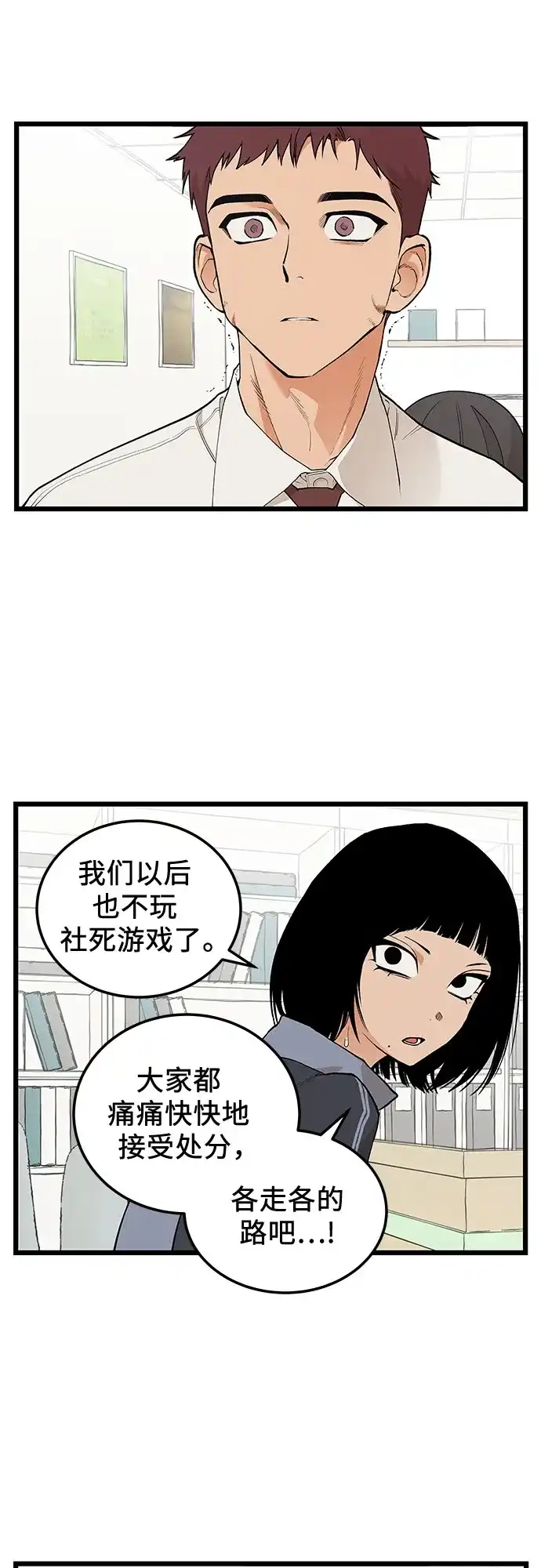 社死游戏 第27话 第8页