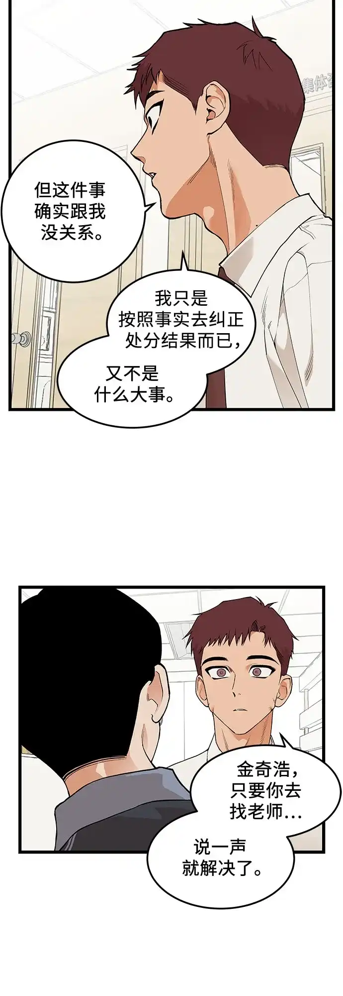社死游戏 第27话 第9页