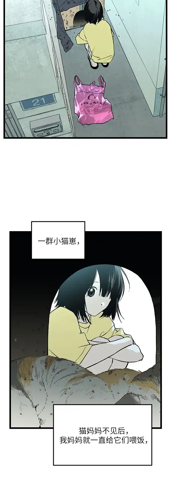 社死游戏 第2话 第10页