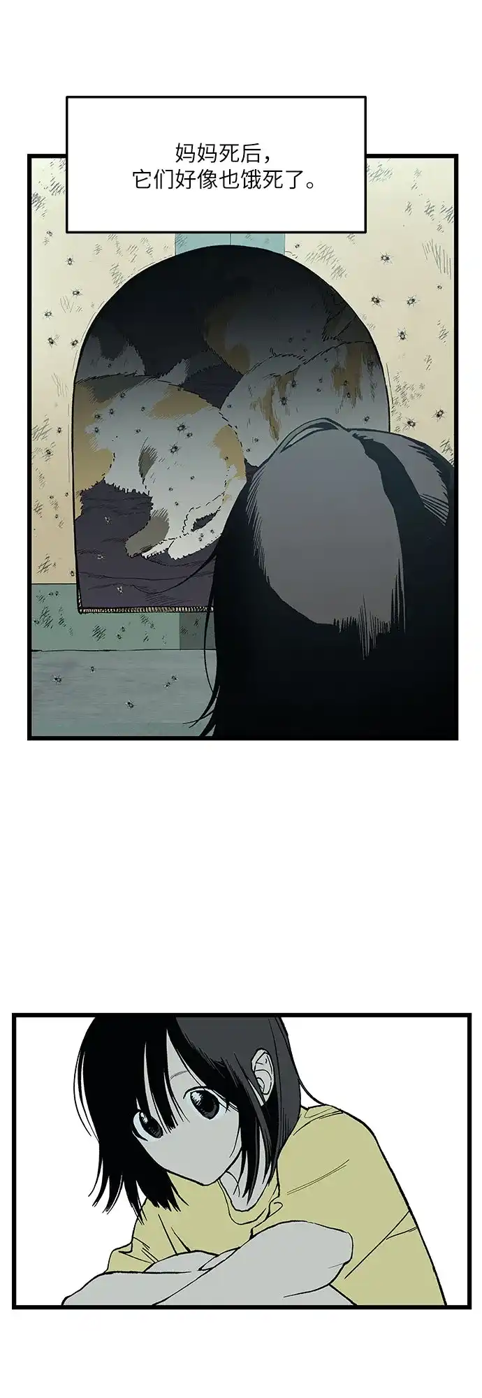 社死游戏 第2话 第11页