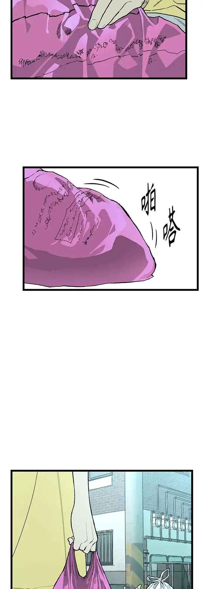 社死游戏 第2话 第13页