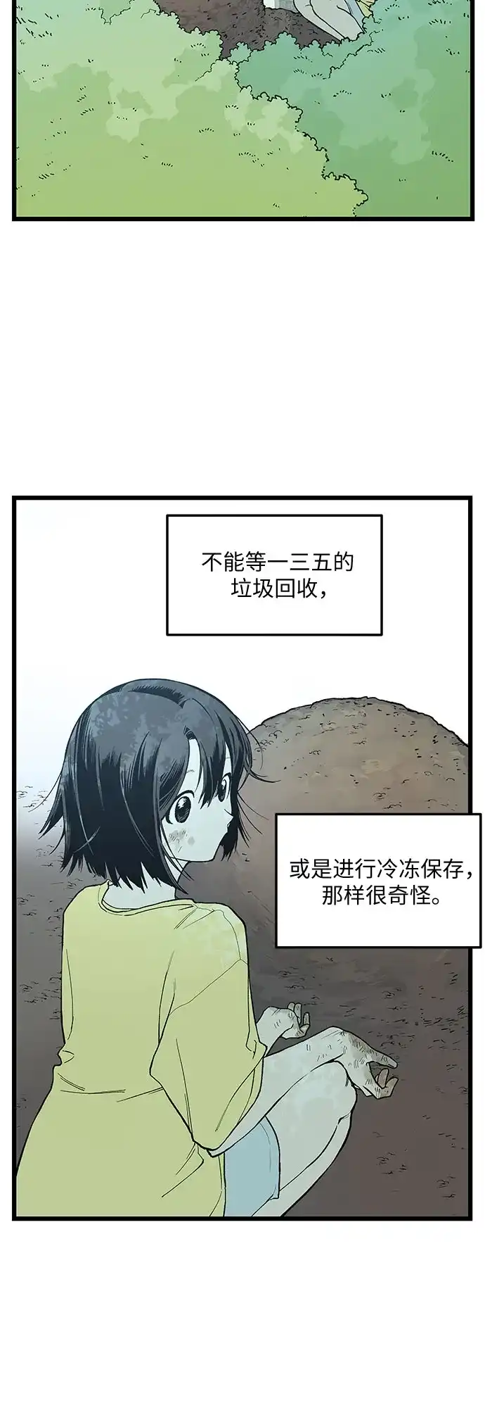 社死游戏 第2话 第16页