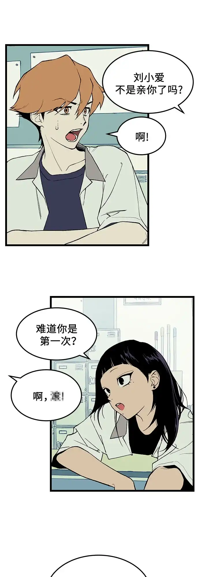 社死游戏 第2话 第19页