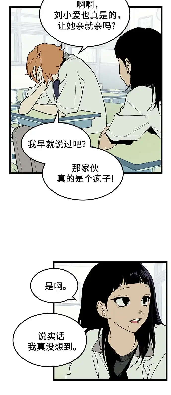 社死游戏 第2话 第20页