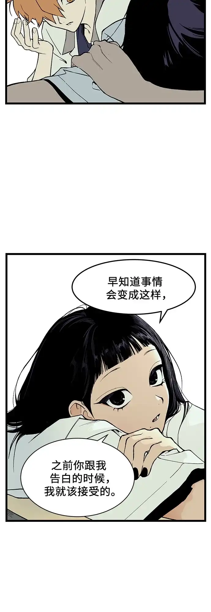 社死游戏 第2话 第22页