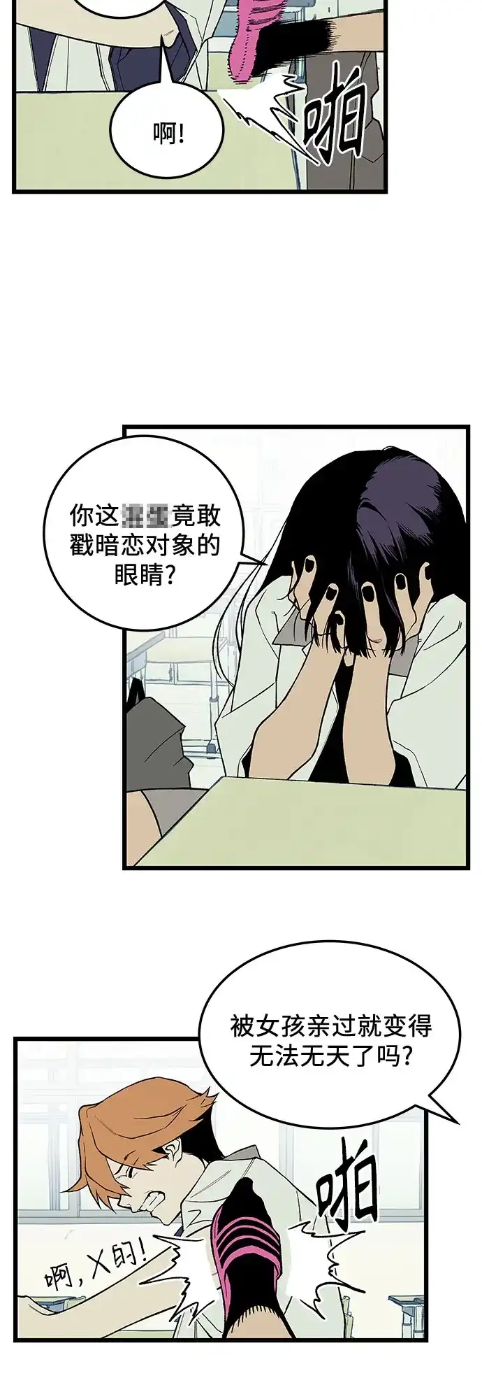 社死游戏 第2话 第25页