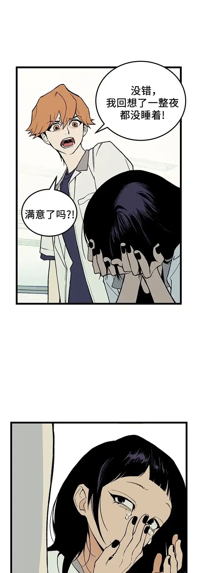 社死游戏 第2话 第26页