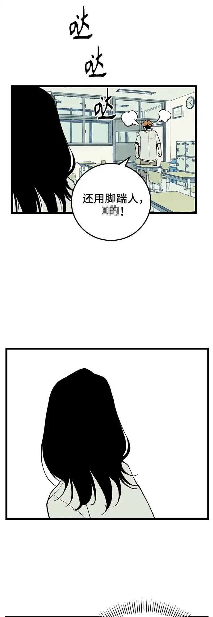 社死游戏 第2话 第28页