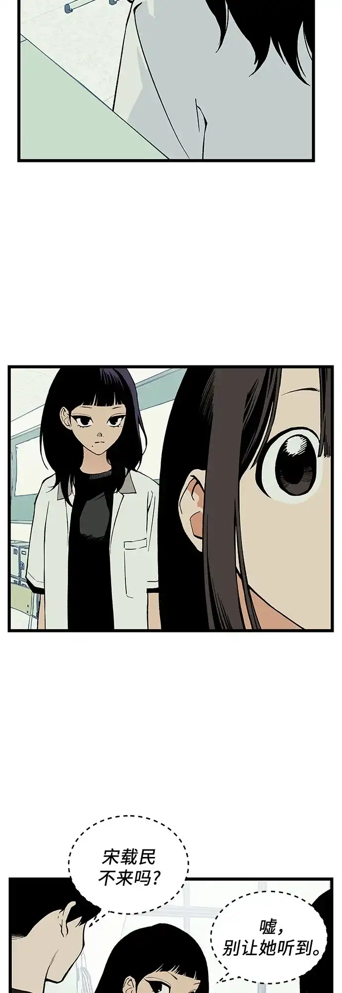 社死游戏 第2话 第31页