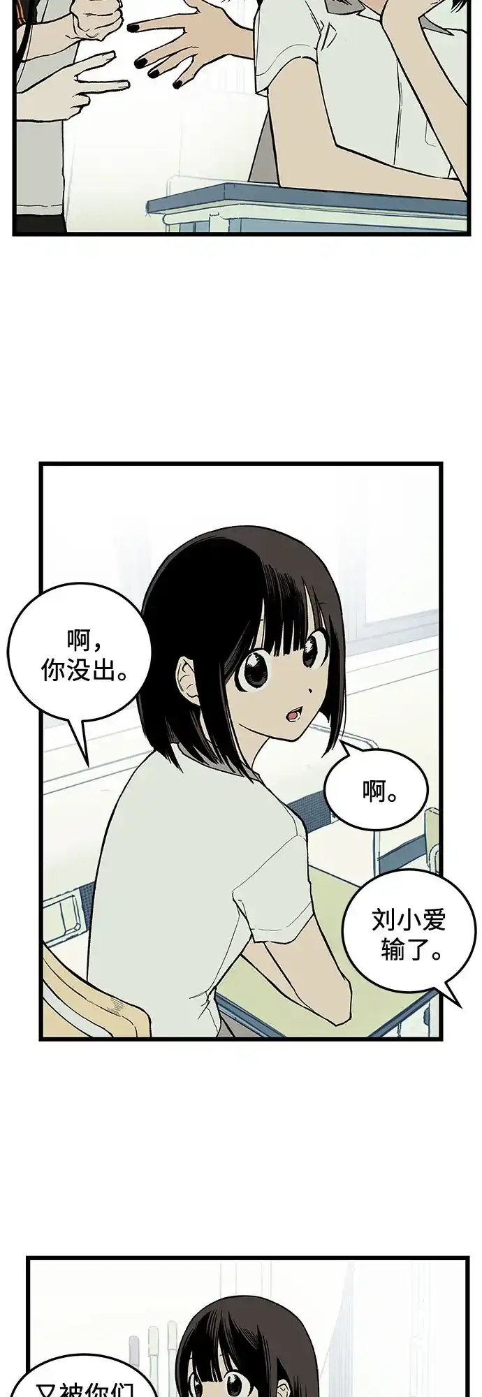 社死游戏 第2话 第33页