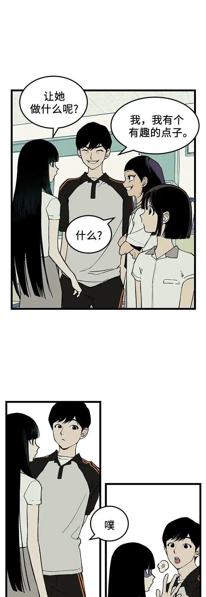 社死游戏 第2话 第35页