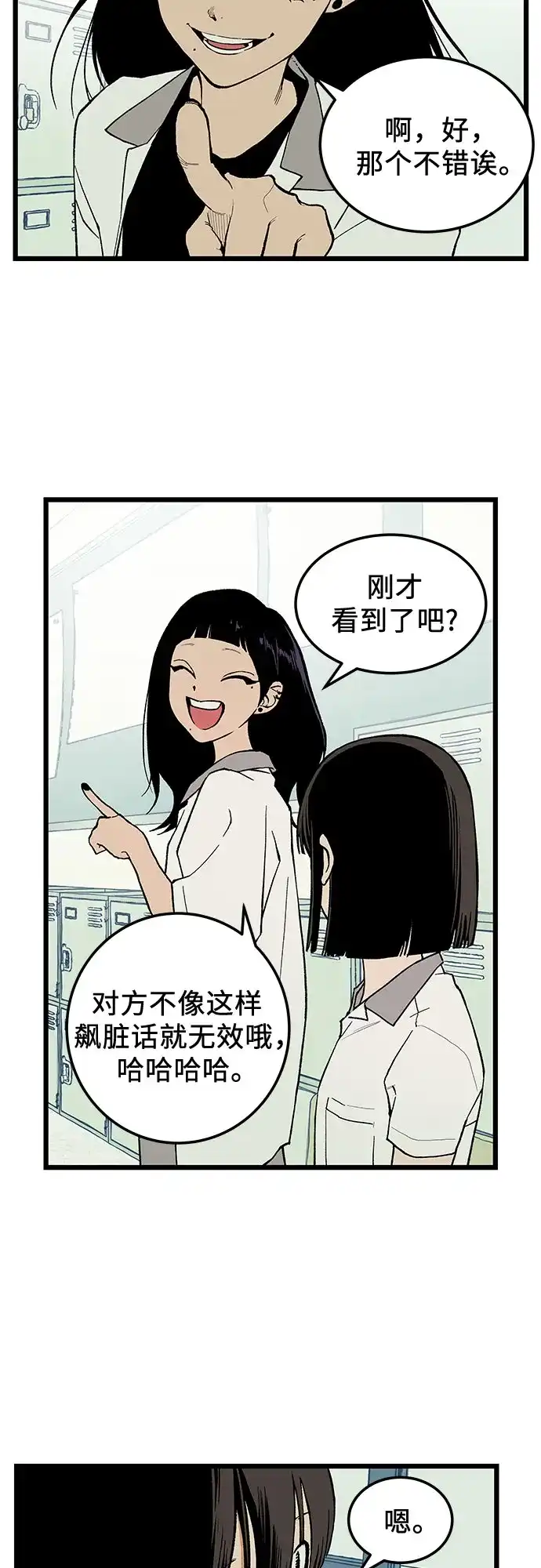 社死游戏 第2话 第37页