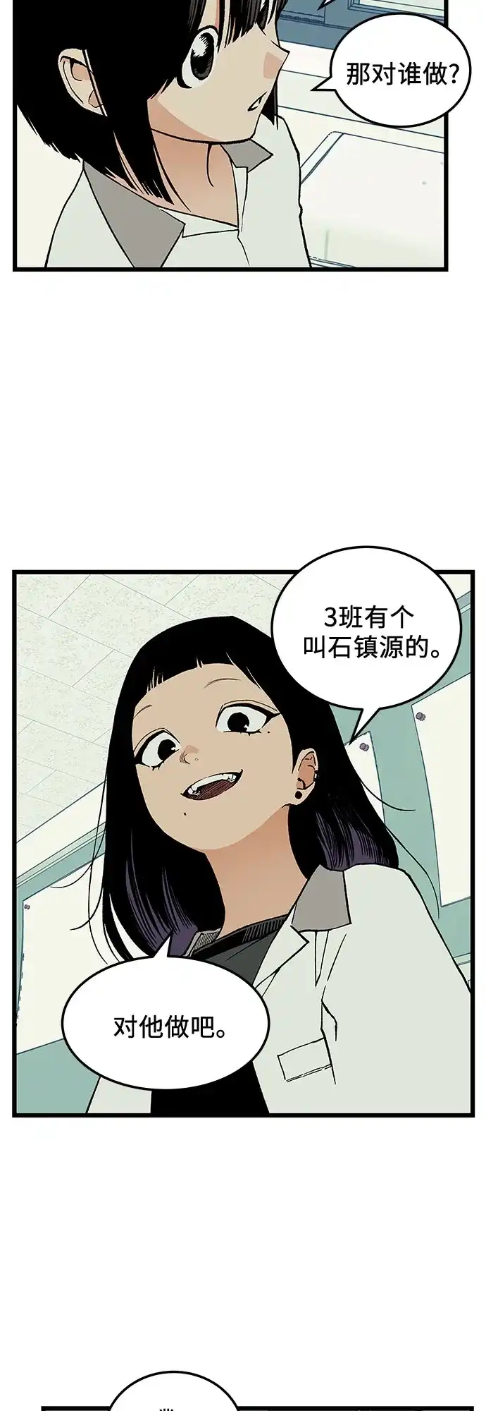 社死游戏 第2话 第38页