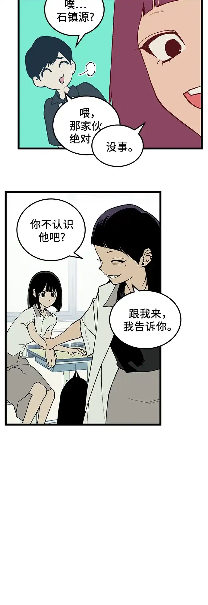 社死游戏 第2话 第39页