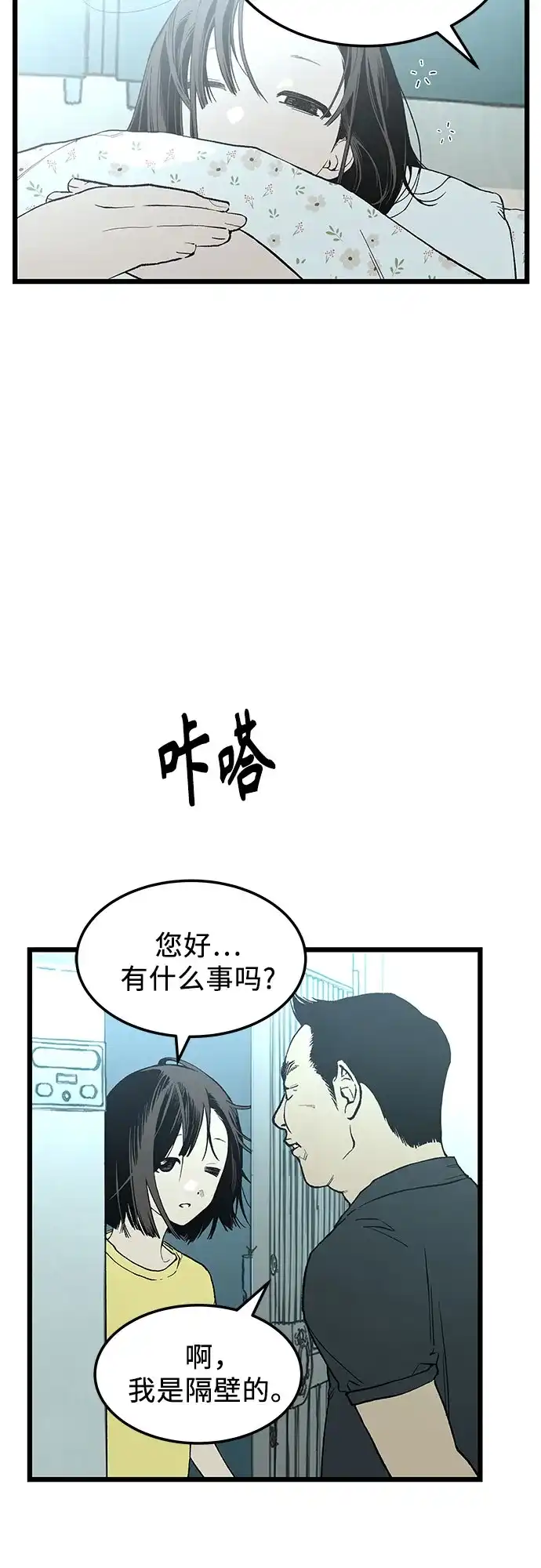 社死游戏 第2话 第4页