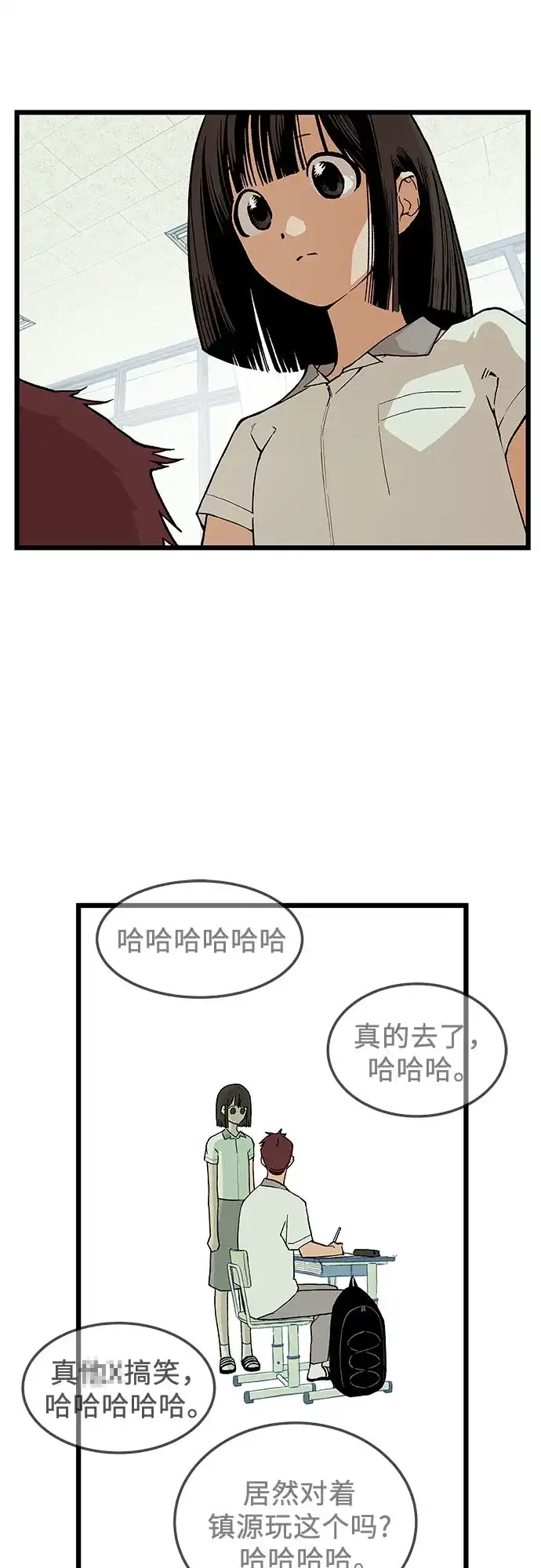 社死游戏 第2话 第44页
