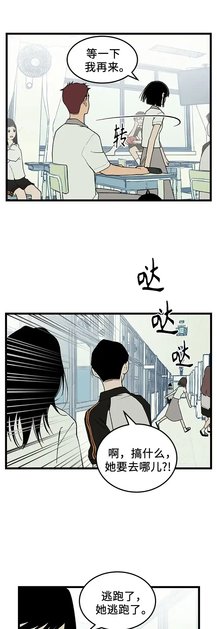 社死游戏 第2话 第49页