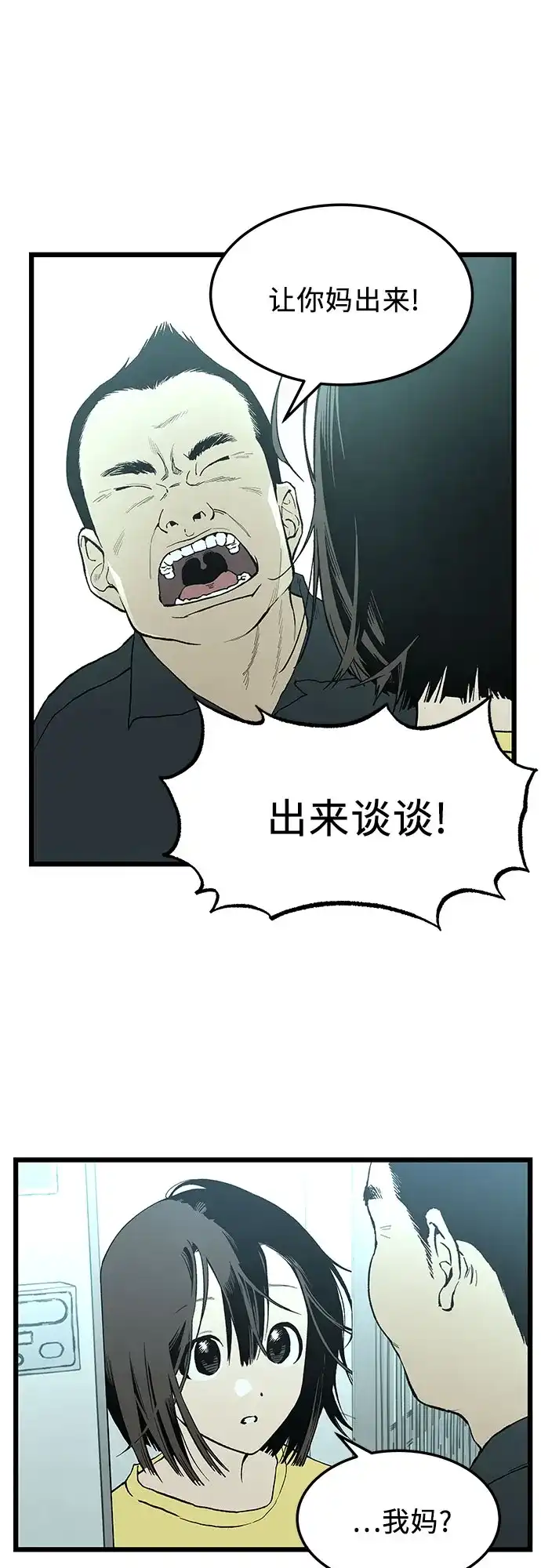 社死游戏 第2话 第5页