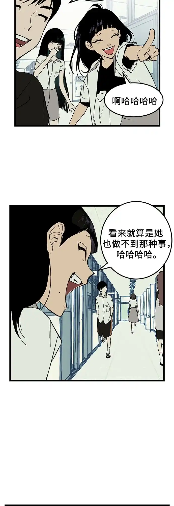 社死游戏 第2话 第50页